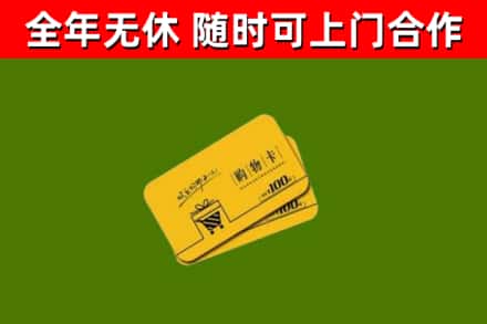 安徽省烟酒回收购物卡.jpg